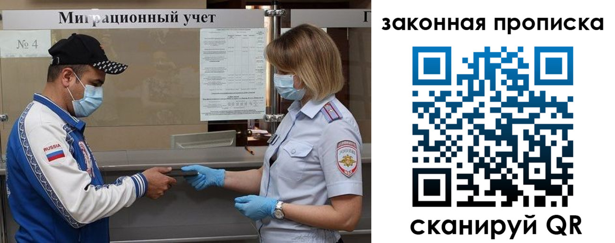 прописка законно в Советском