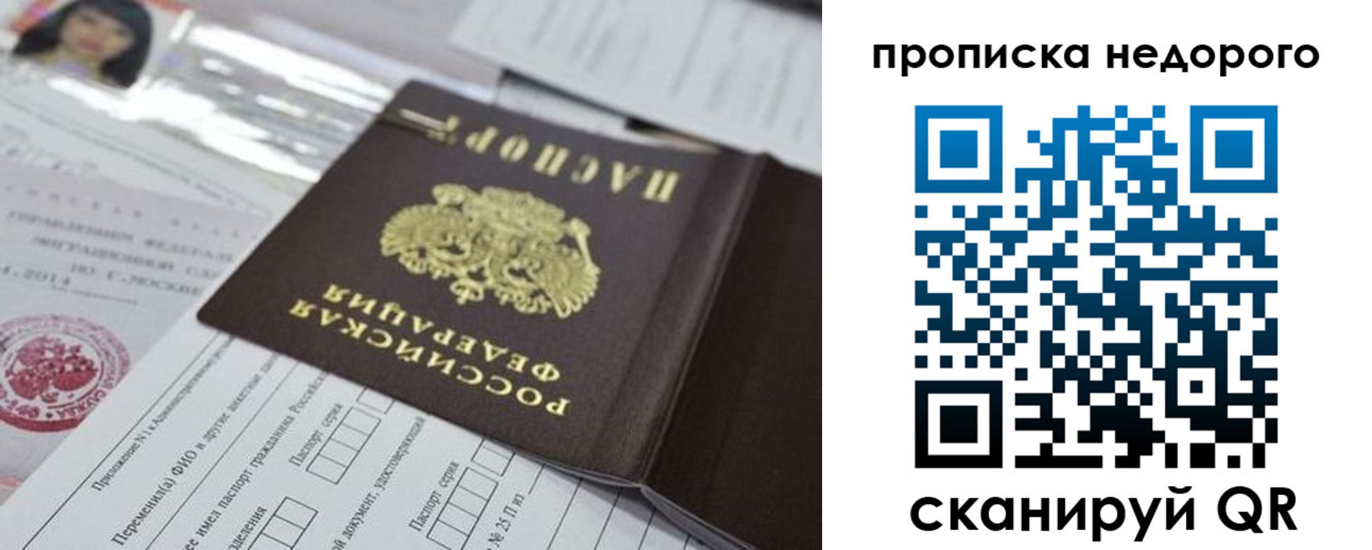 временная регистрация в квартире в Советском