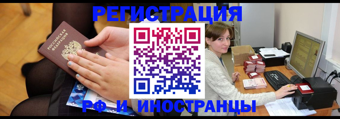 прописка паспорт в Советском