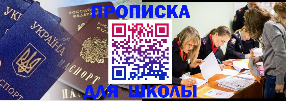 прописка регистрация в Советском