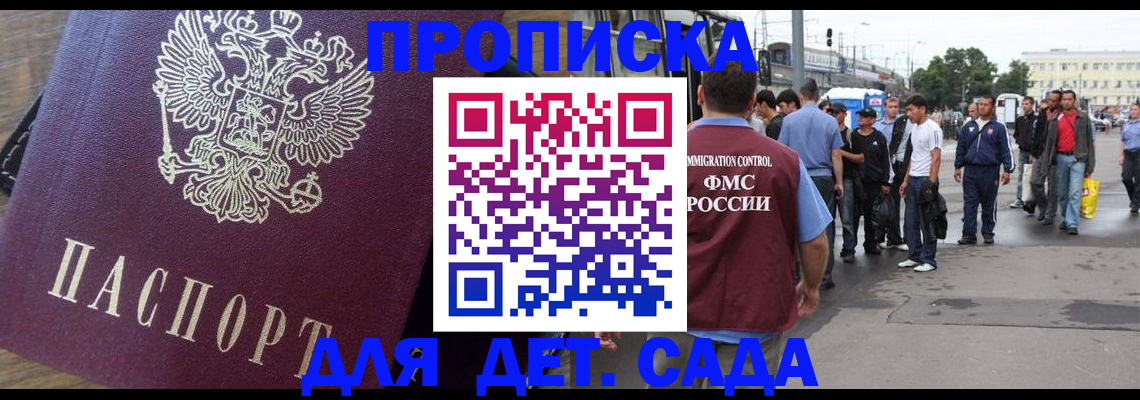 прописка ребенка в Советском