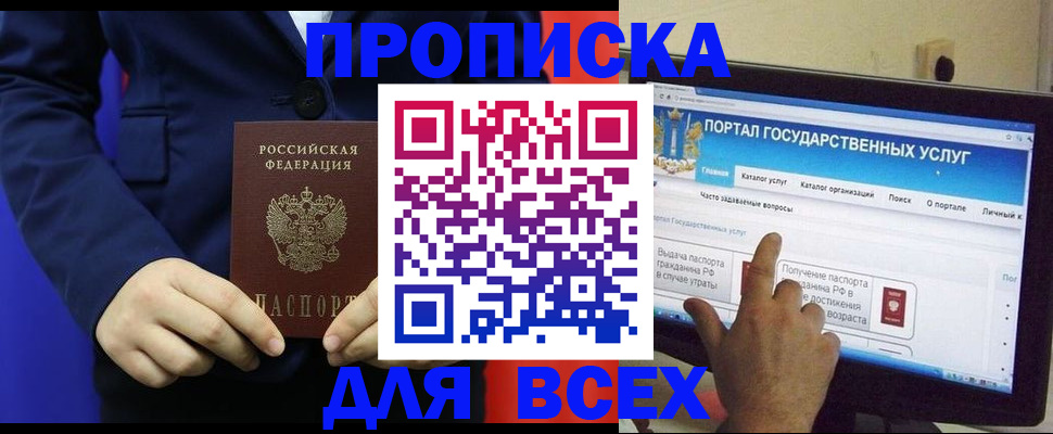 прописка законно в Советском