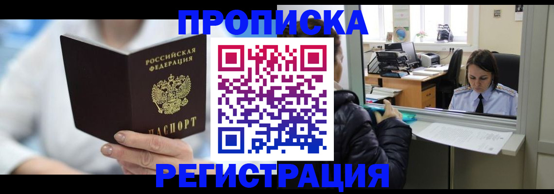 прописка от собственника в Советском