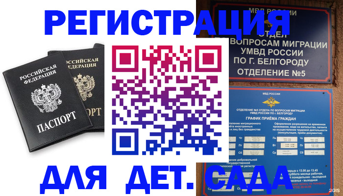 временная регистрация купить в Советском