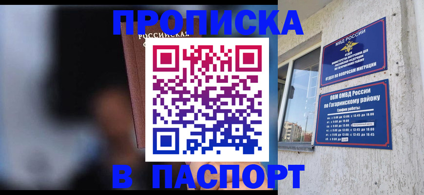 временная регистрация для всех в Советском