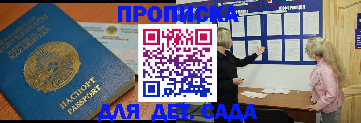 прописка штамп в Советском