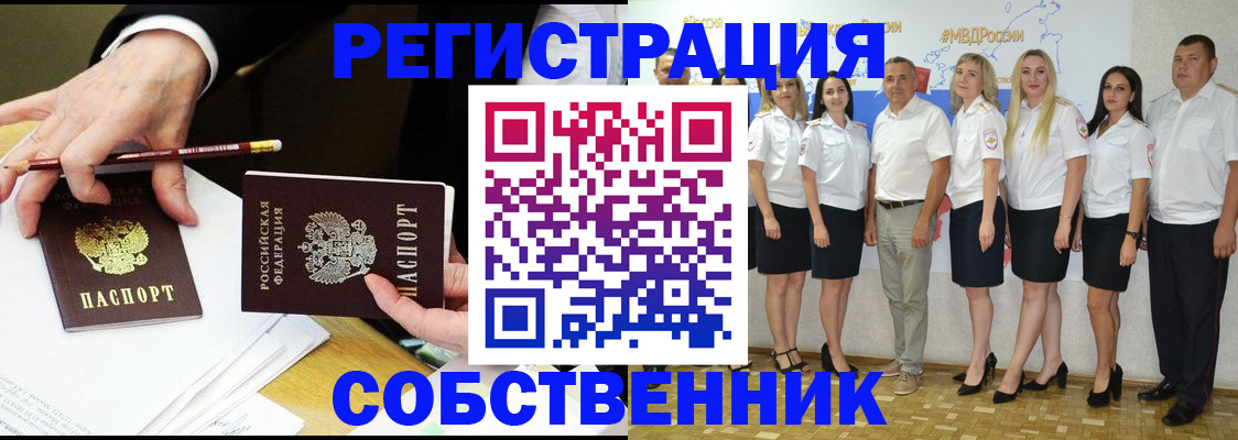 временная регистрация недорого в Советском