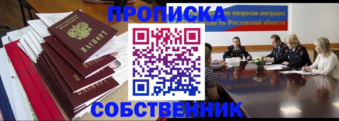 прописка паспорт в Советском