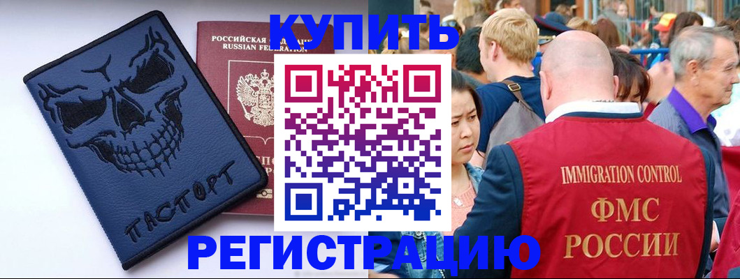 временная регистрация гарантия в Советском