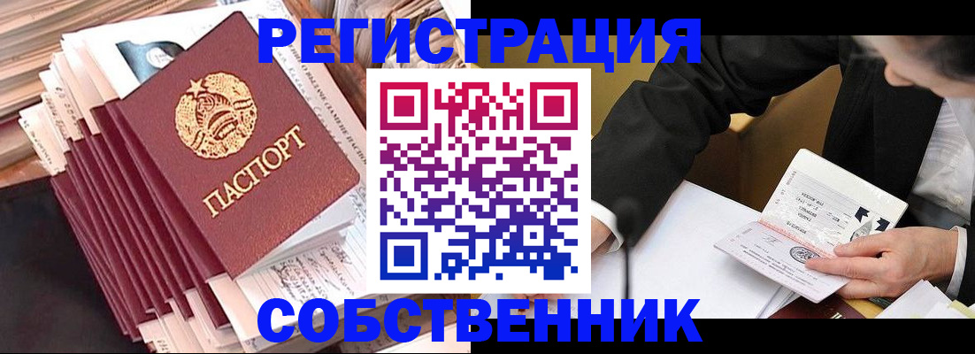 временная регистрация в Советском